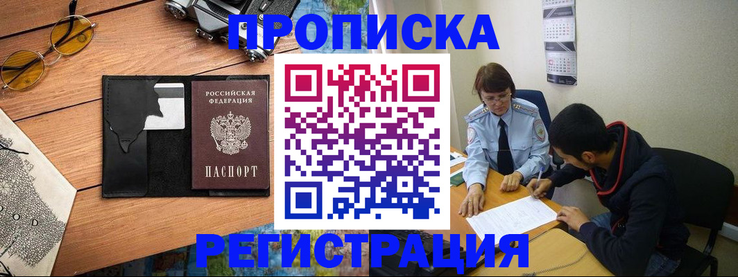 временная регистрация в Лакинске