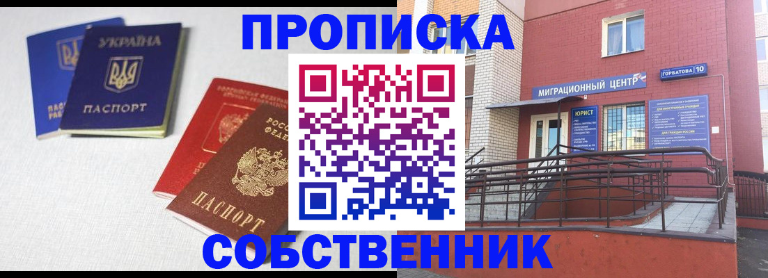 прописка для военкомата в Лакинске