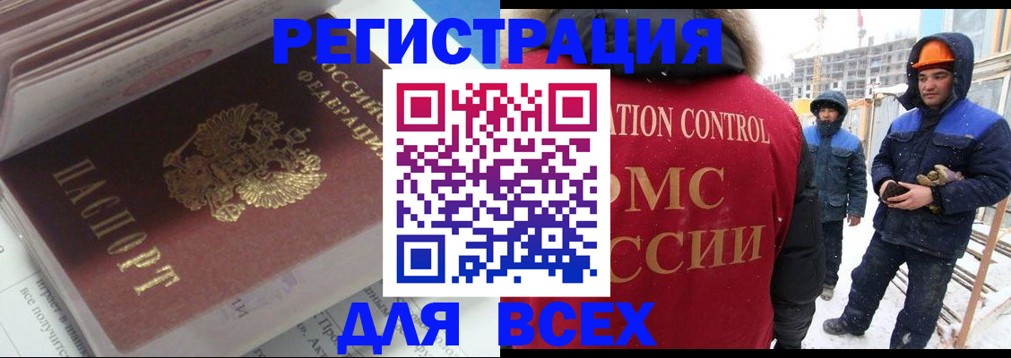 временная регистрация для всех в Лакинске